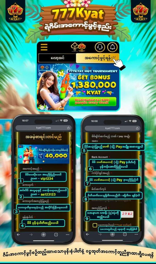 777kyat အကောင့်ဖွင့်နည်း