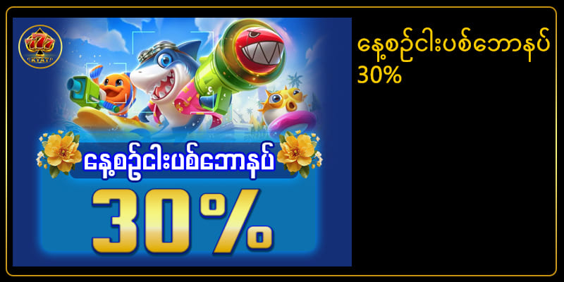 ငါးပစ်ဂိမ်း